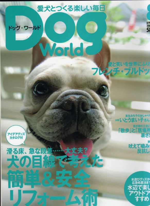 Dog World ドッグ・ワールド 8月号
